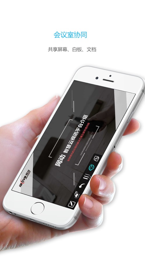 网动视频会议app