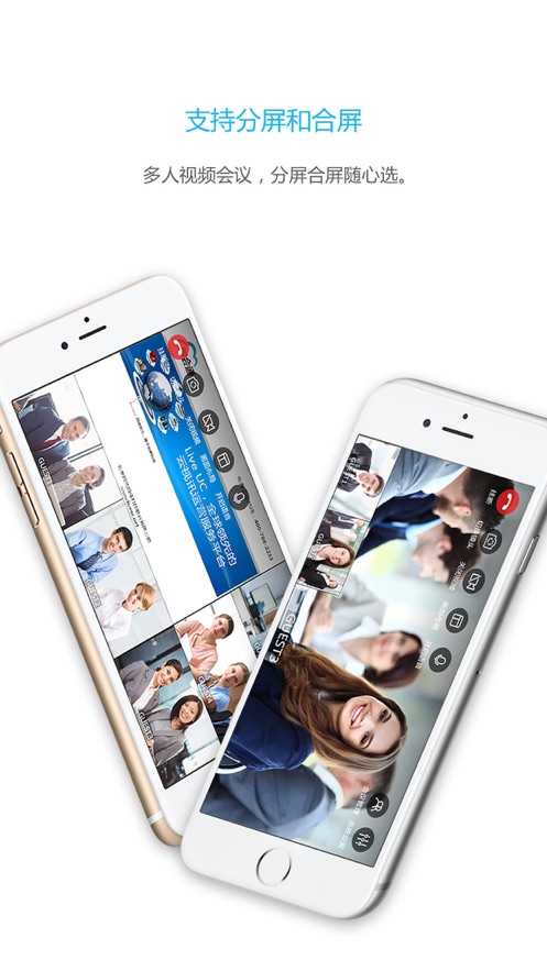 网动视频会议app