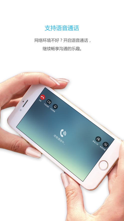 网动视频会议app