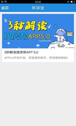 搜房帮手机客户端下载