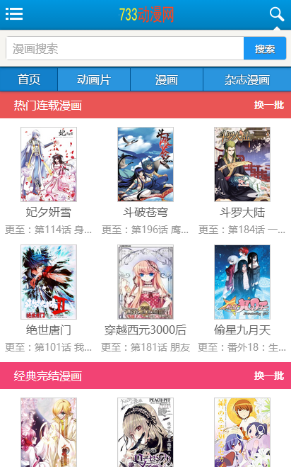 733动漫网漫画免费版下载