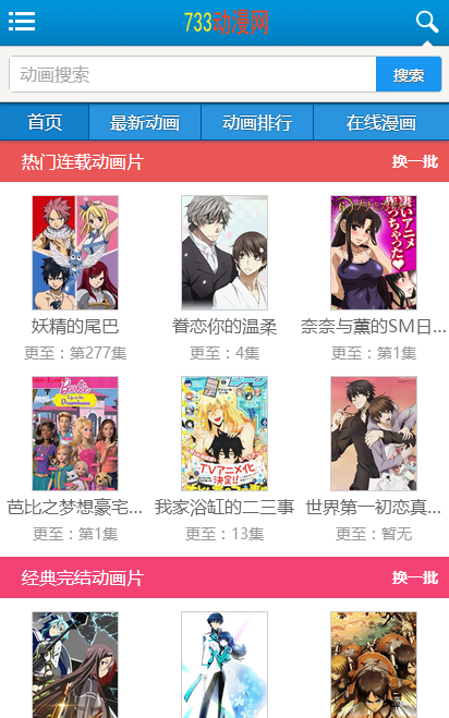 733动漫网漫画免费版下载