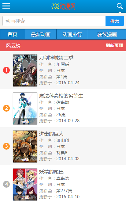 733动漫网漫画免费版下载