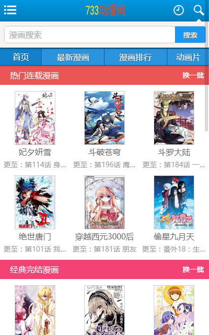 733动漫网漫画免费版下载