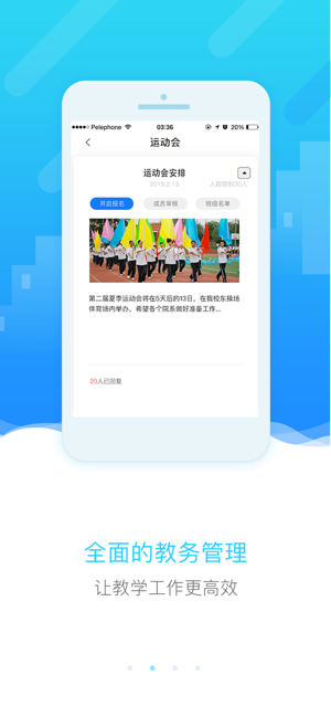 四川和教育app