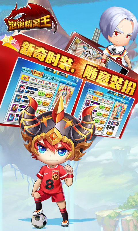 冒险精灵王
