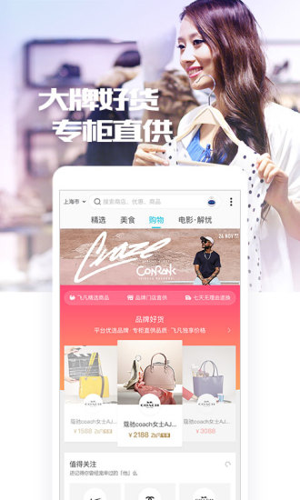 飞凡电商平台下载