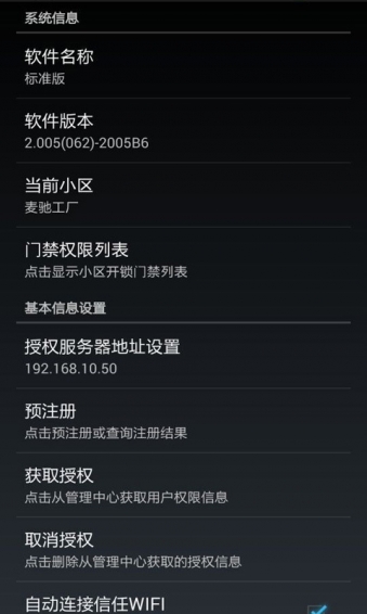 麦驰物联app手机版
