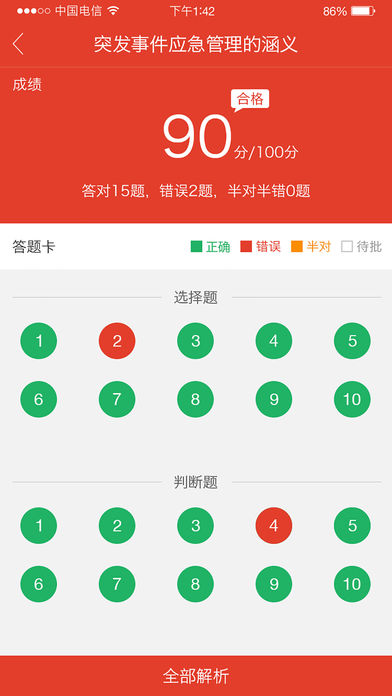 福建应急培训app下载