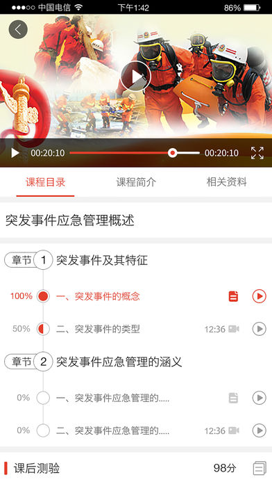 福建应急培训app下载