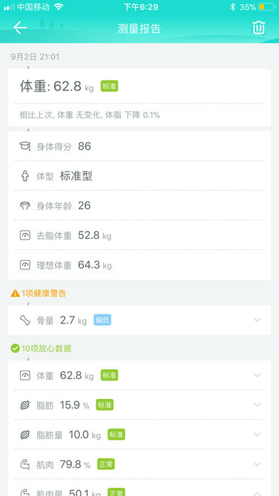 智能脂肪秤app下载