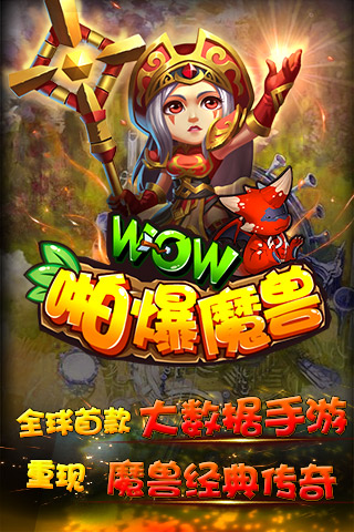 啪爆WOW魔兽满V版BT版 下载