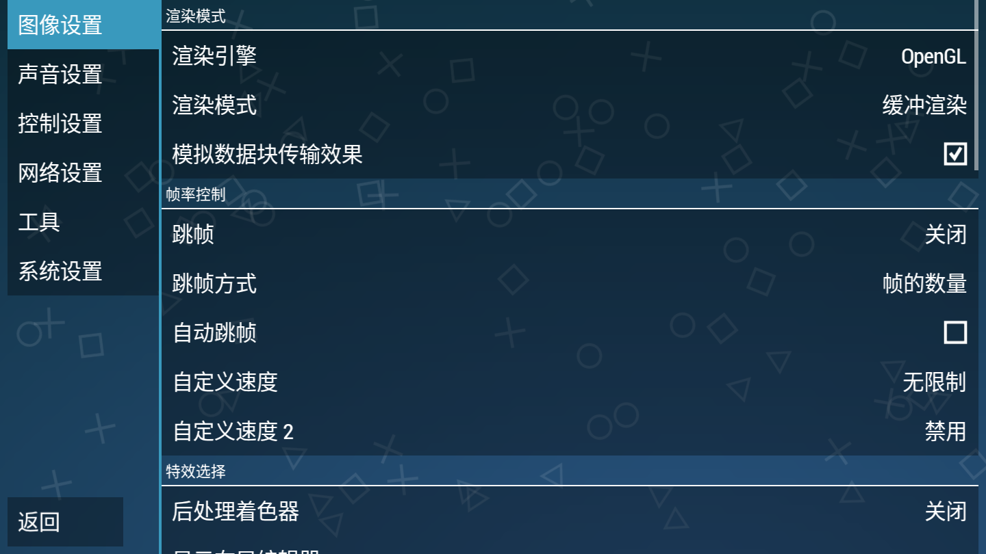 PPSSPP模拟器安卓版下载