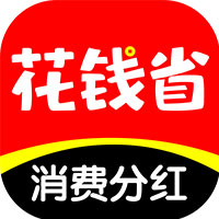 花钱省app