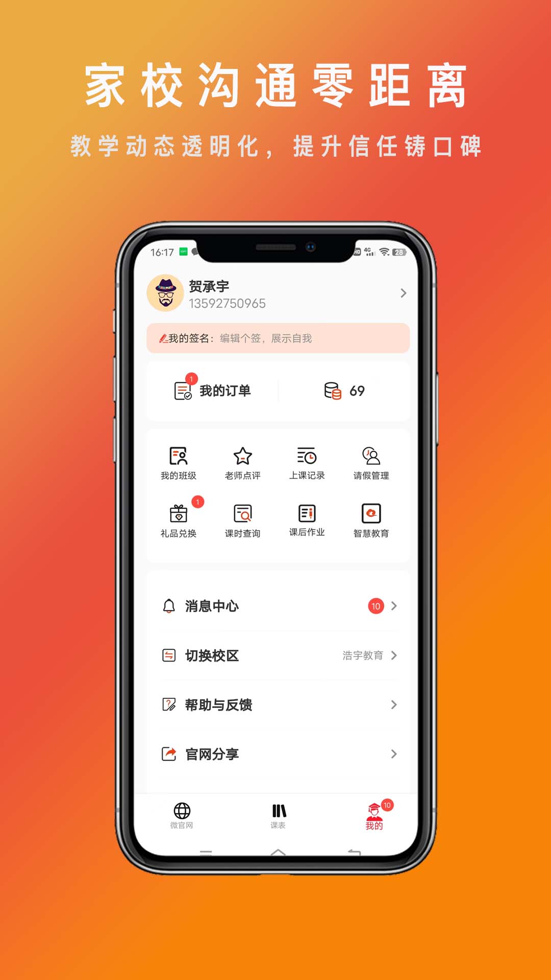 勤学优APP