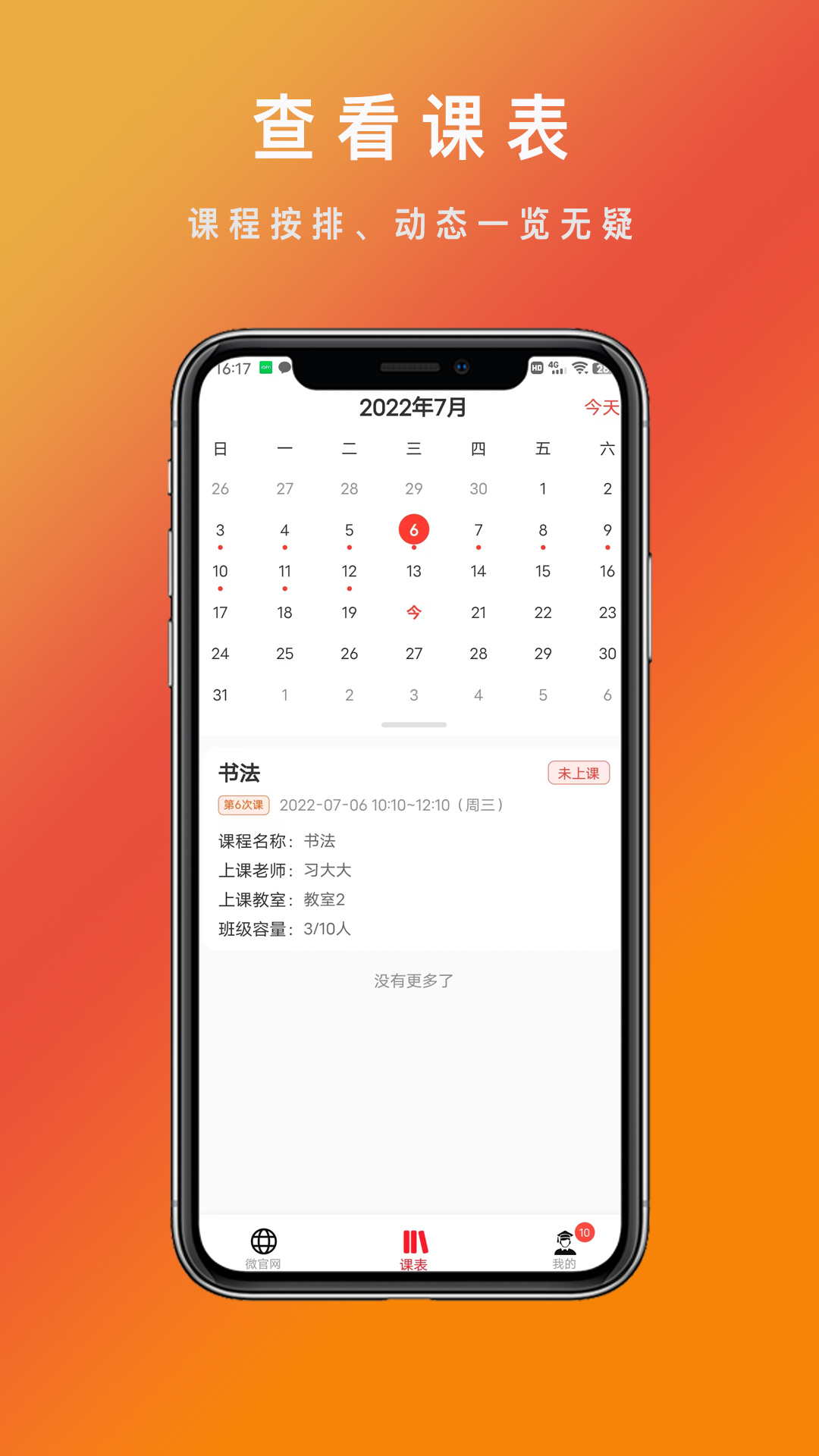 勤学优APP