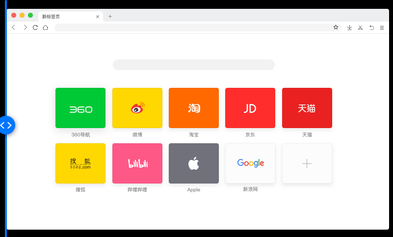 360极速浏览器Mac版