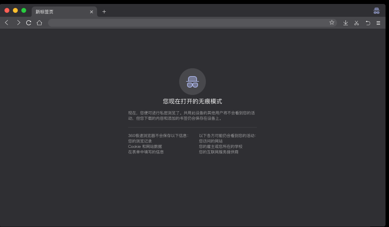 360极速浏览器Mac版