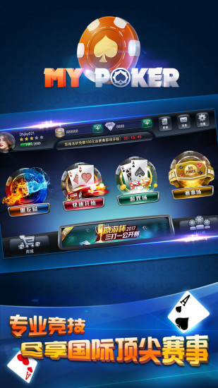 腾讯冠军扑克手游