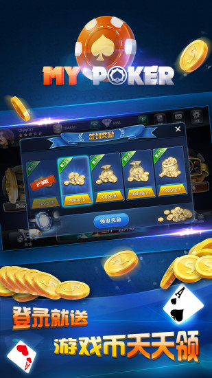 腾讯冠军扑克手游