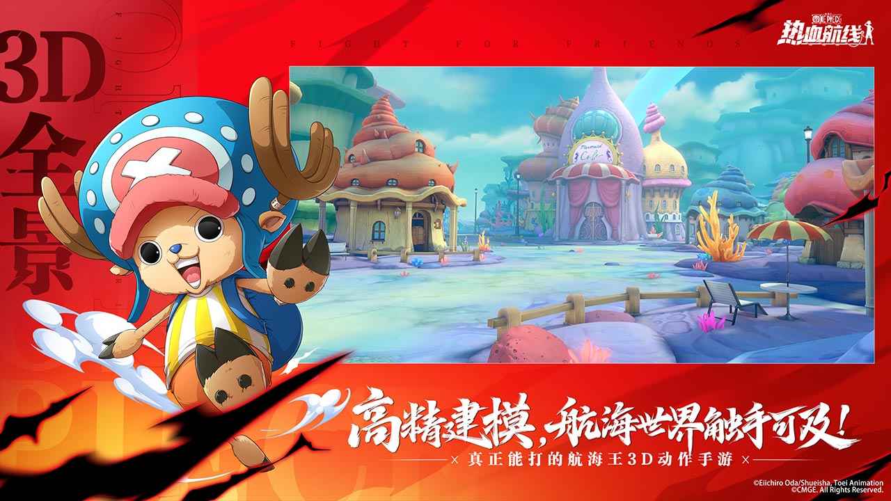 航海王热血航线腾讯版