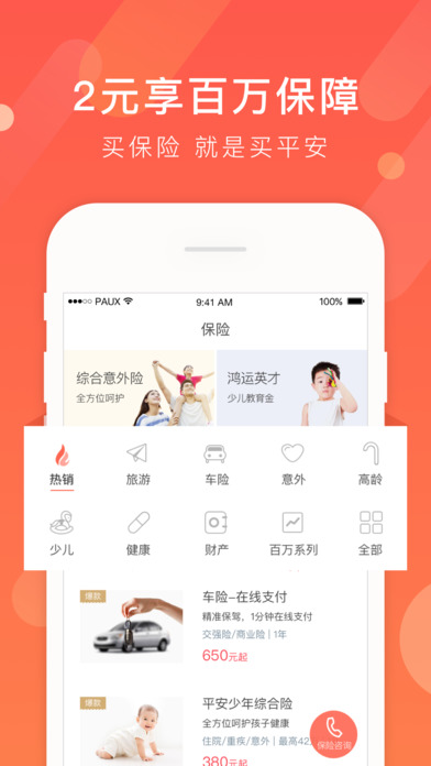平安一账通注册app下载