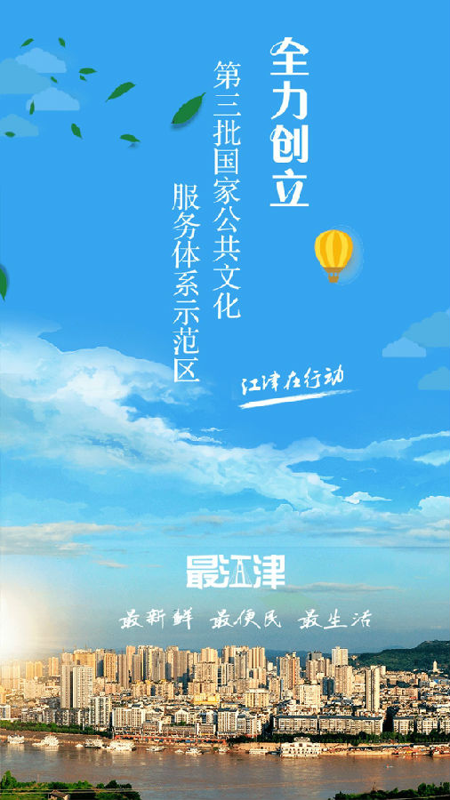 最江津手机客户端