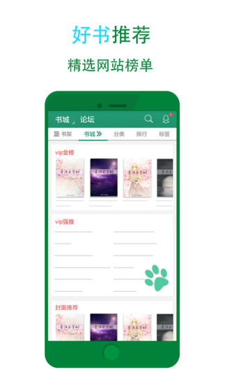 晋江文学城手机app官方版5
