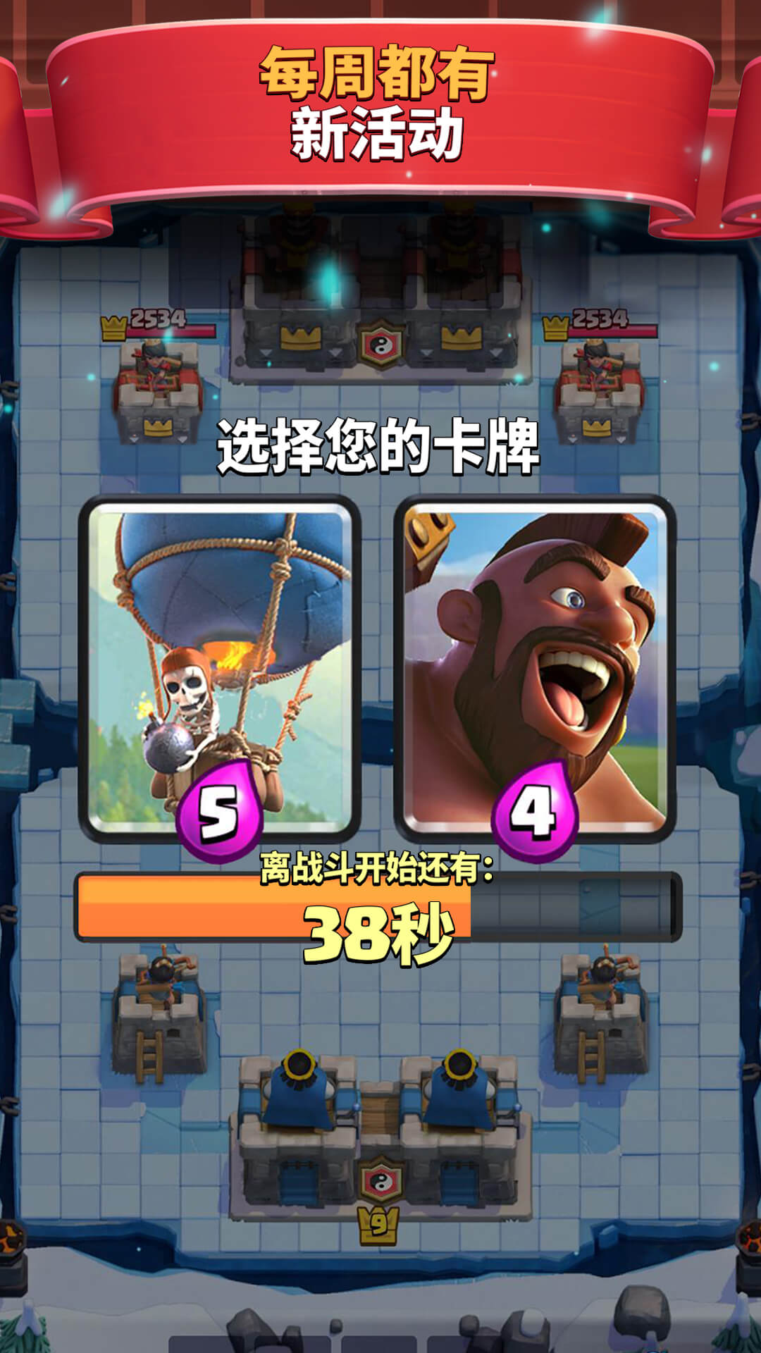 皇室战争变态版v2.0.5