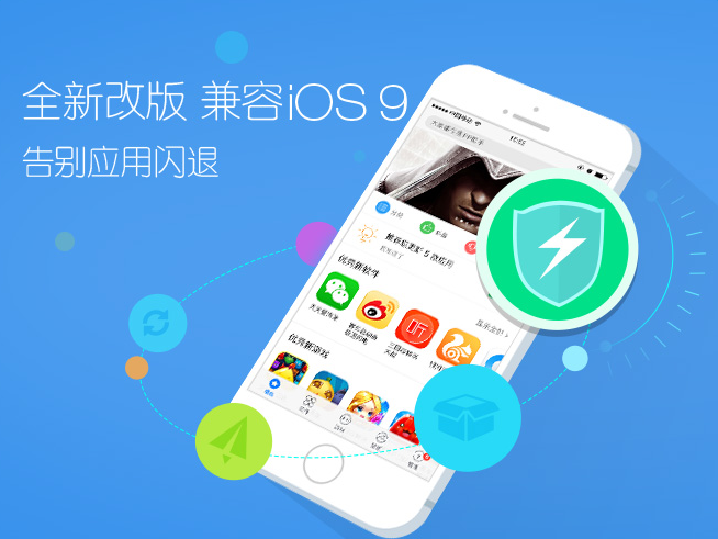 PP助手ios10苹果手机版下载