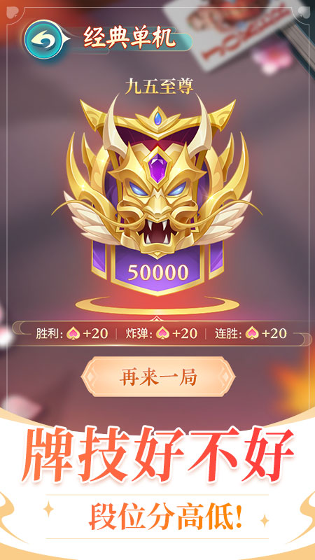 六月单机斗地主华为版