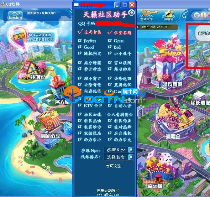 QQ炫舞天籁助手4.0.7版下载