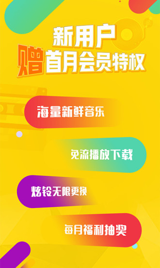 联通沃音乐iOS版下载