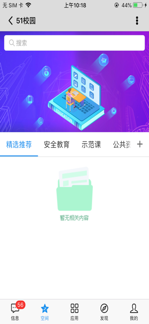 51校园iphone客户端