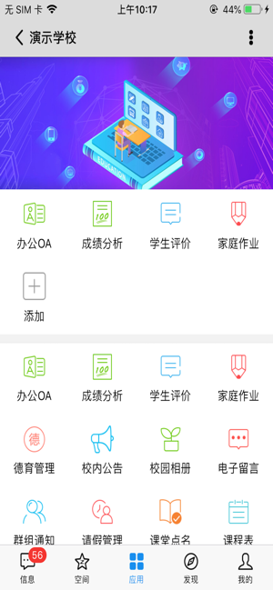 51校园iphone客户端