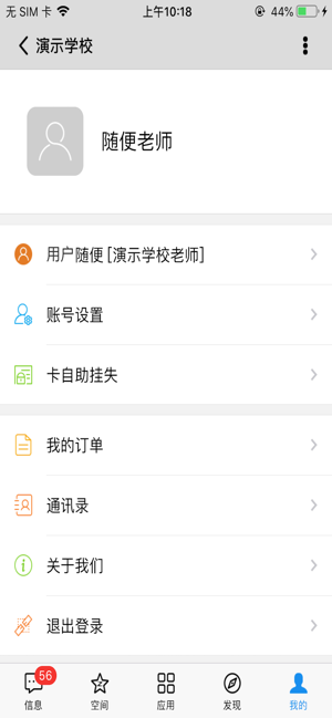 51校园iphone客户端