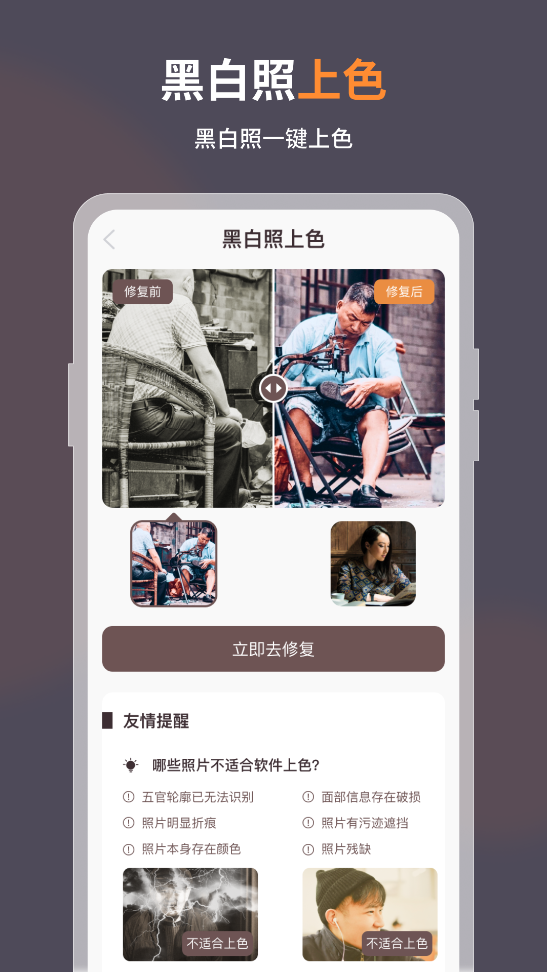 智能修复老照片app
