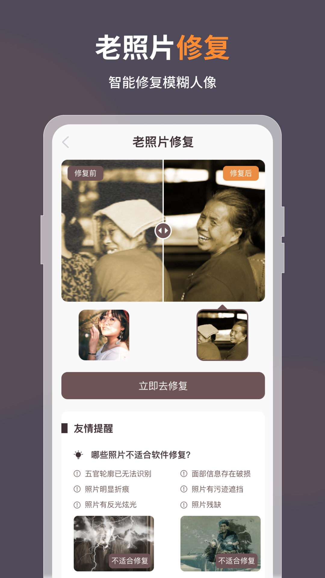 智能修复老照片app