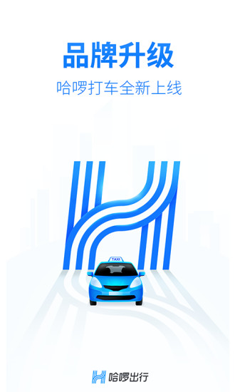 哈罗单车(Hellobike)