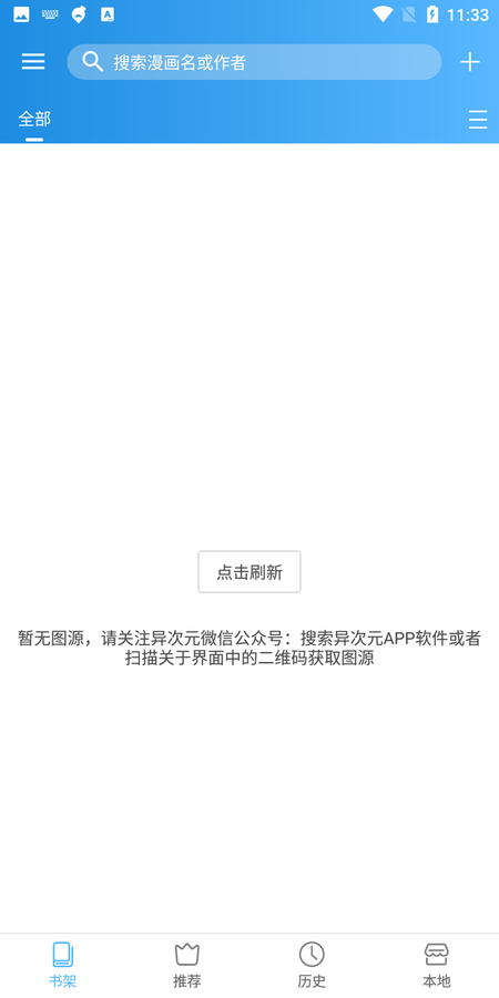 异次元漫画app(含最全稳定图源)下载