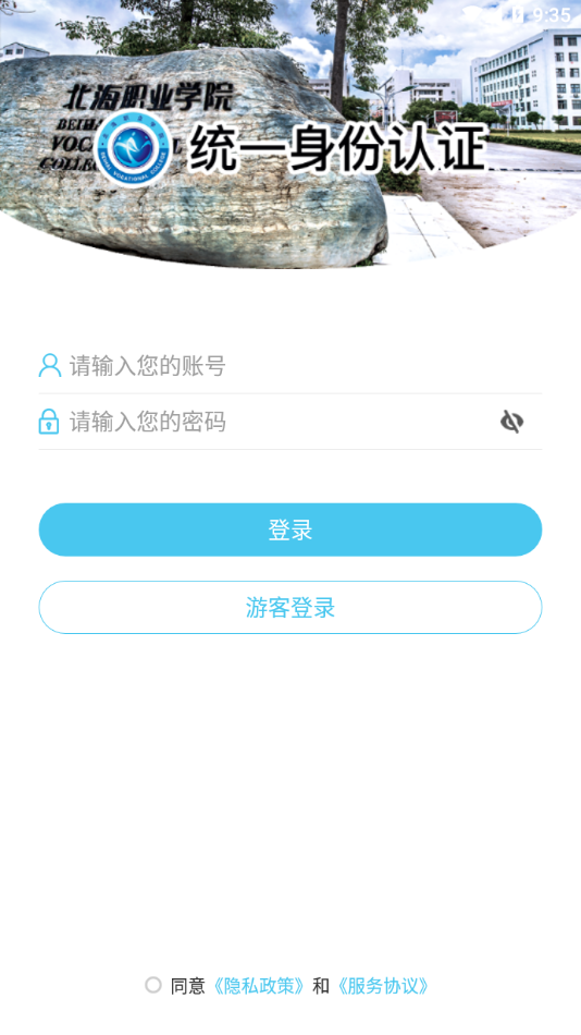 北海职业学院app