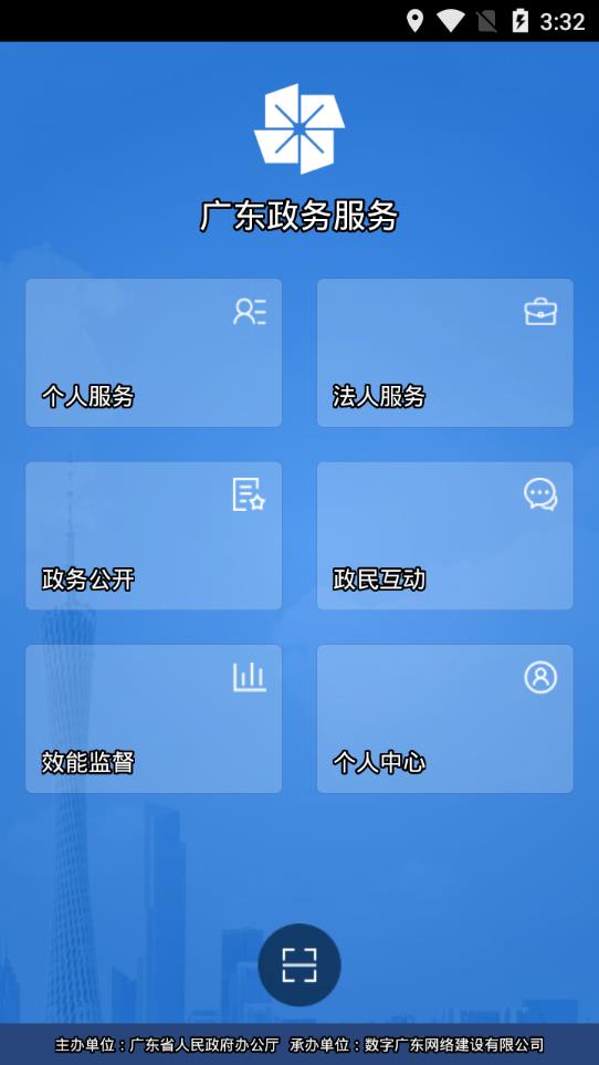 广东政务服务app