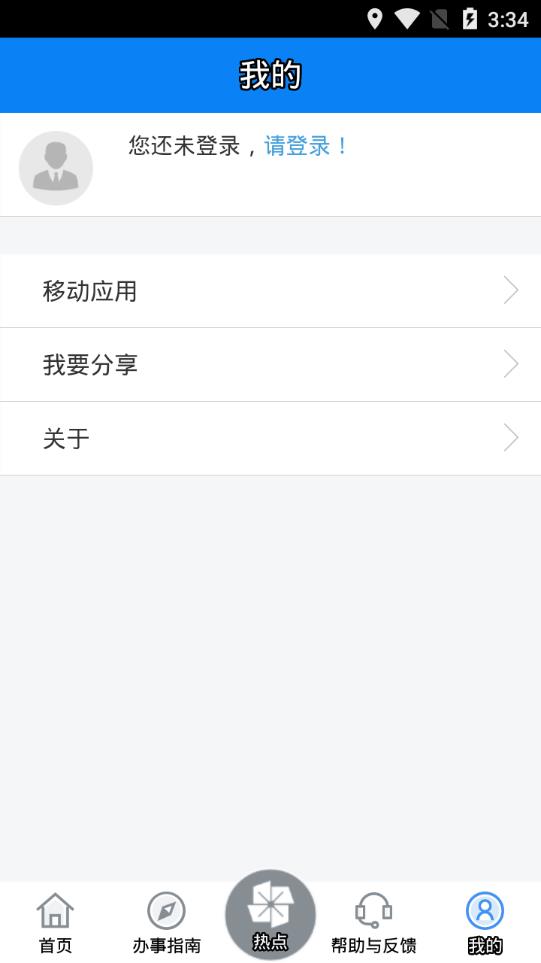 广东政务服务app