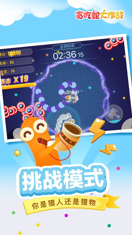 贪吃蛇大作战本