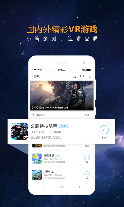橙子VR下载(虚拟现实APP)