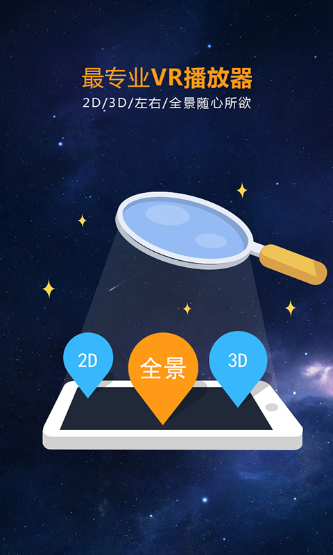 橙子VR下载(虚拟现实APP)