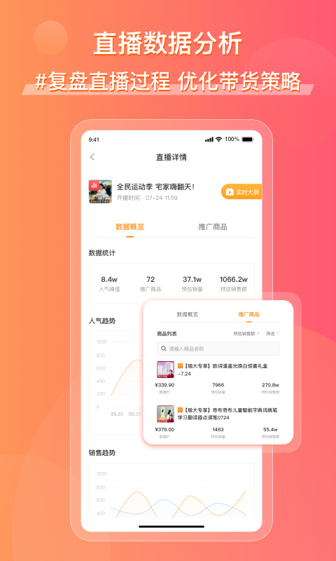 飞瓜数据快手app
