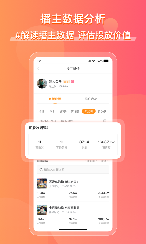 飞瓜数据快手app
