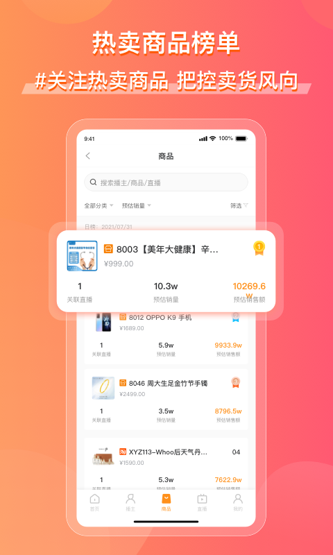 飞瓜数据快手app