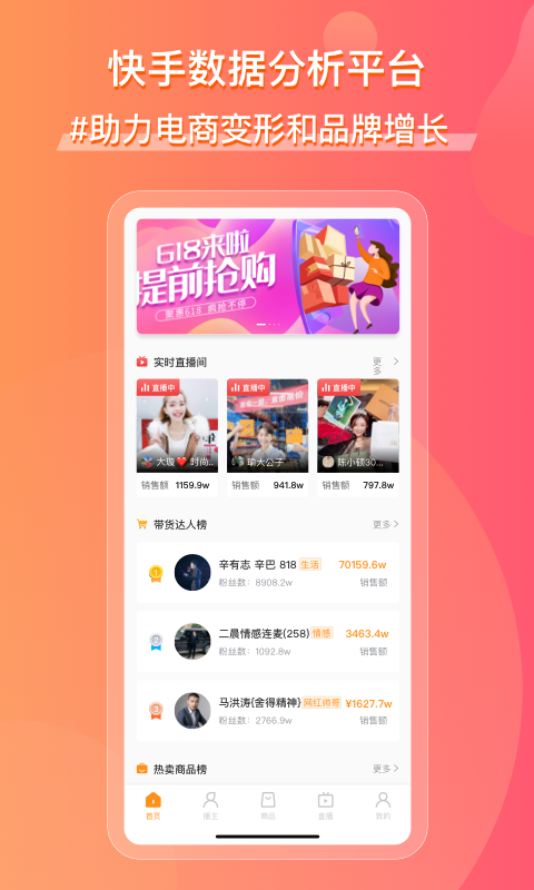 飞瓜数据快手app